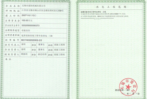 三級起重設備安裝資質(zhì)